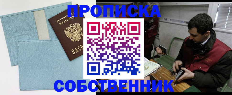 прописка законно в Апшеронске